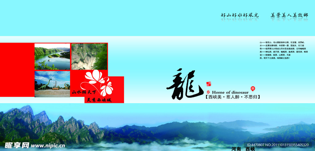 西峡旅游指南封面