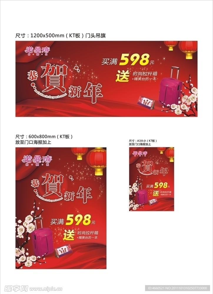 春节促销广告画