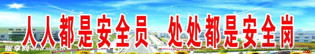 安全展板