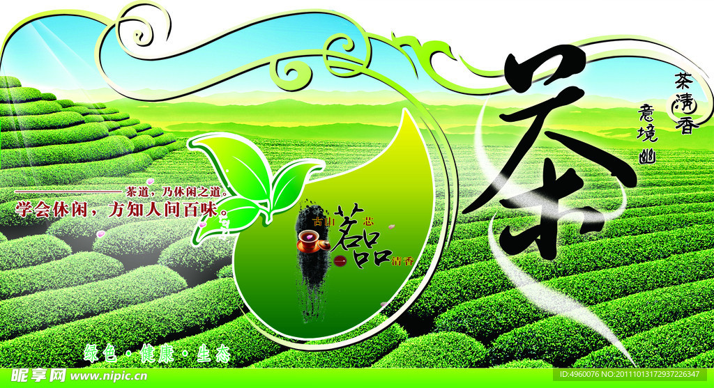 茶吊挂