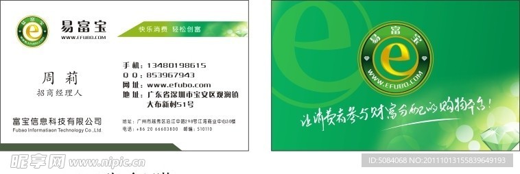 易富宝名片