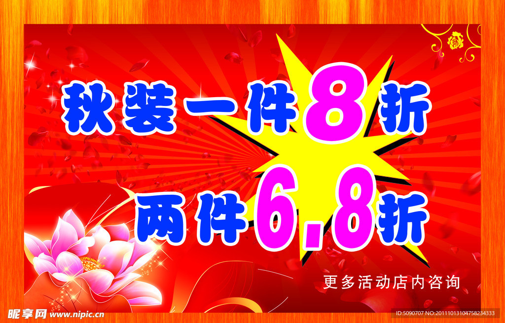 服装折扣海报