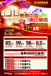 磁砖促销特价海报