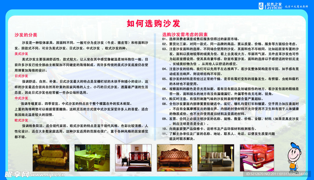 沙发导购知识