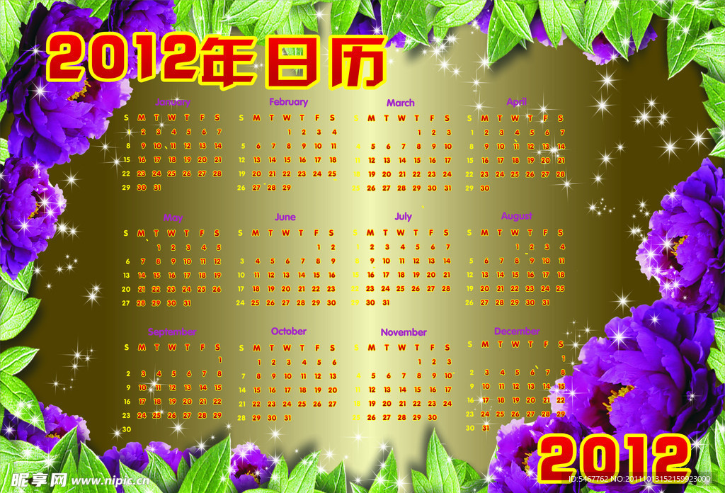 2012年日历 花框