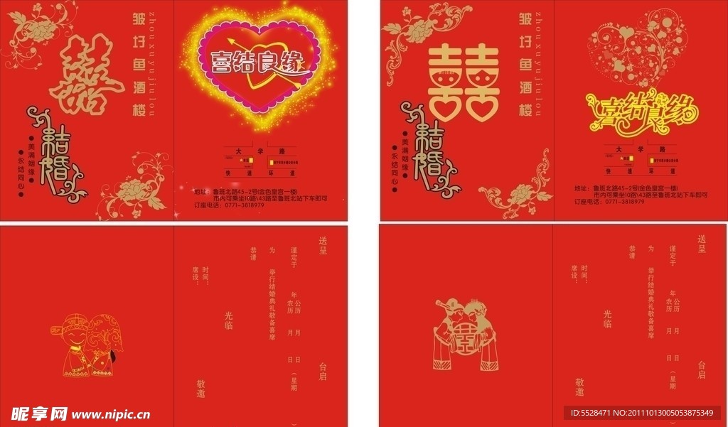 请帖