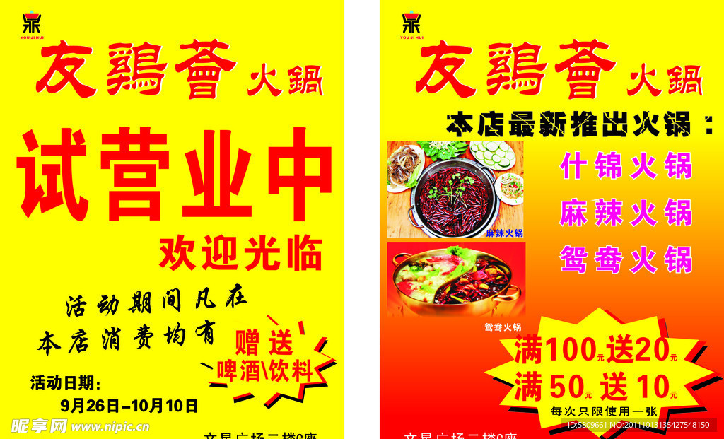 火锅店展板