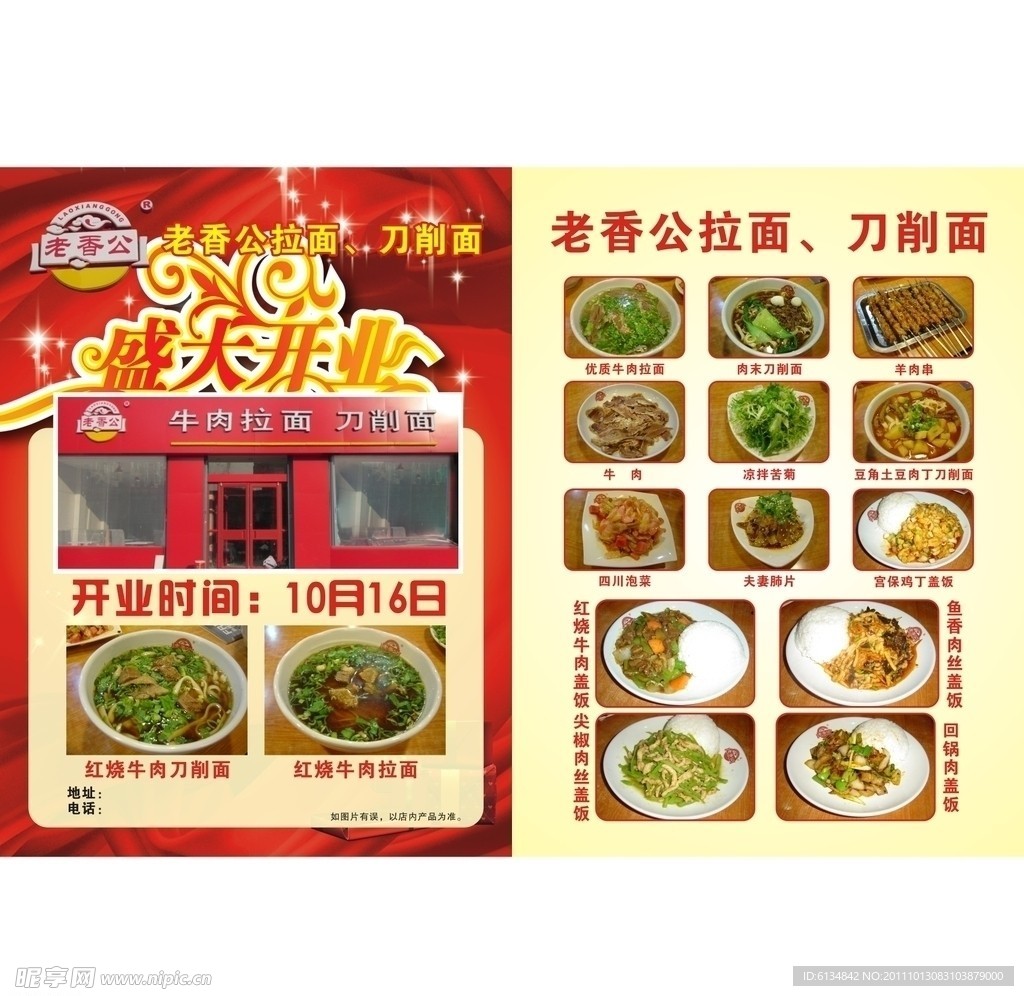 盛大开业单页