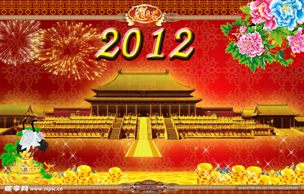 2012新年快乐