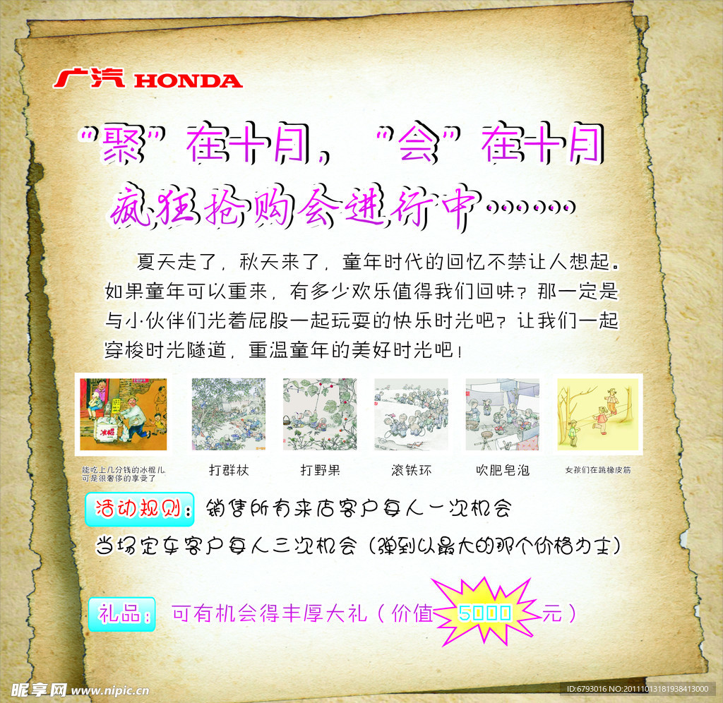 十月 怀旧童年
