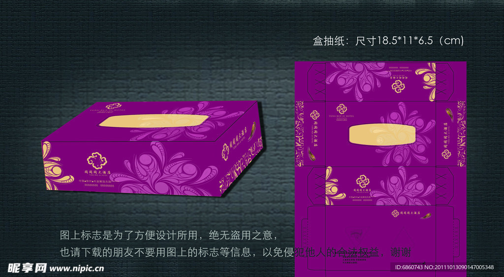 精美高档的广告盒抽纸包装图