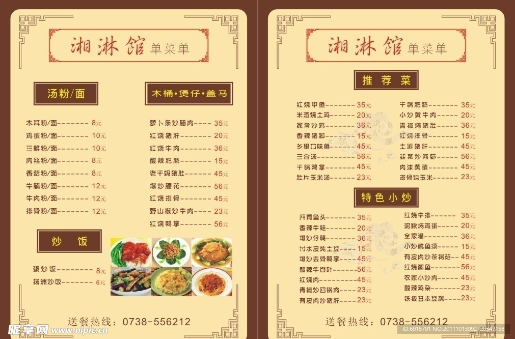 菜谱菜单
