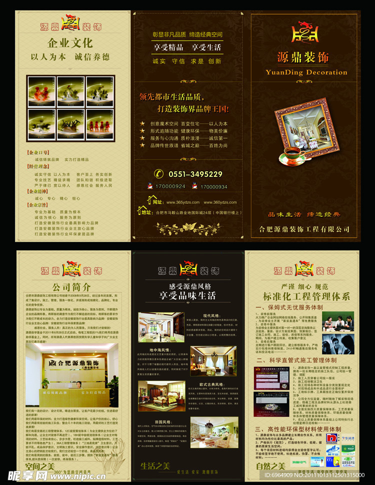 装饰公司三折页