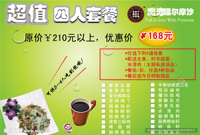 套餐
