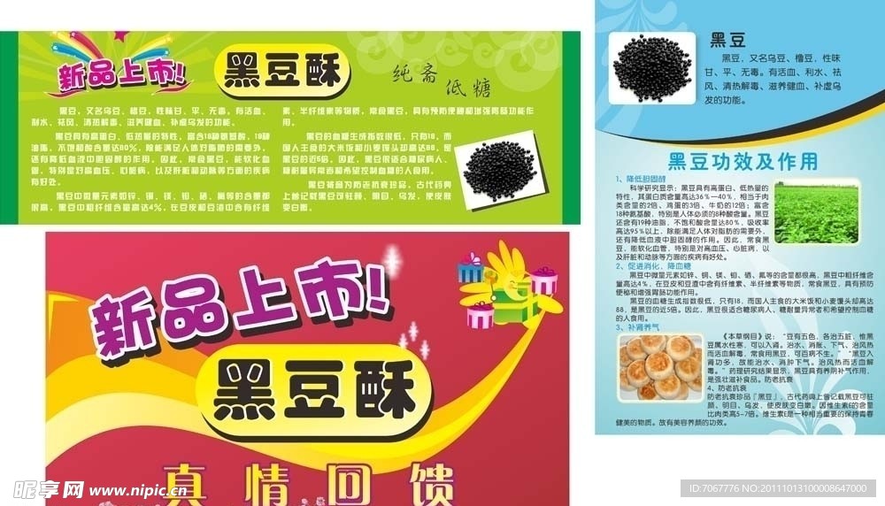 绿豆酥