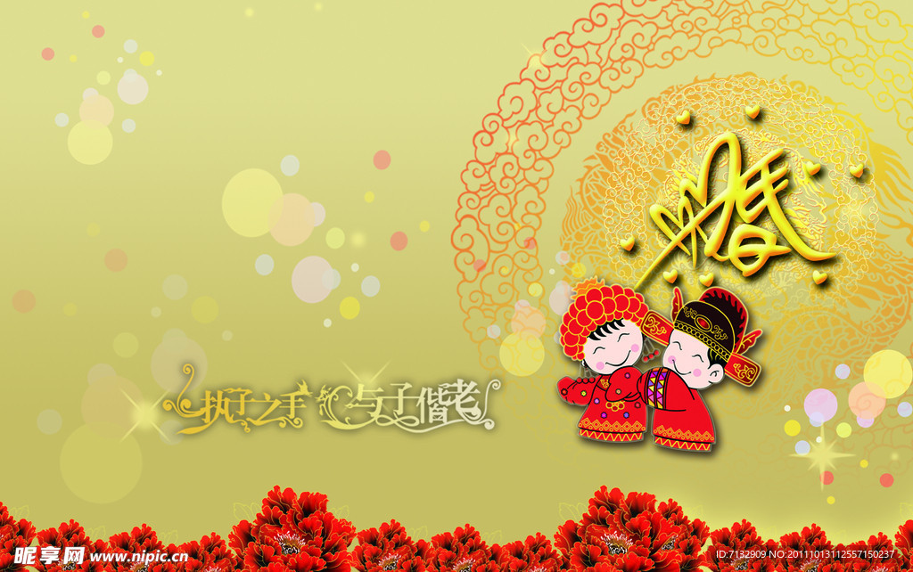 结婚请柬