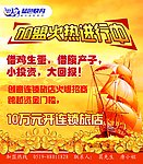 加盟海报