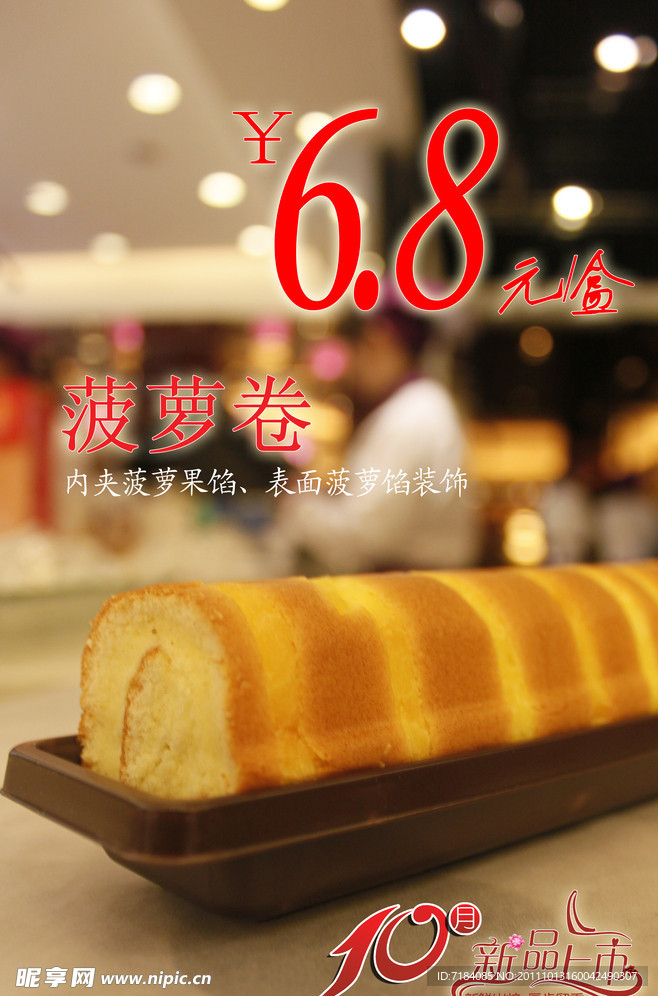 菠萝卷海报