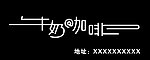 牛奶咖啡