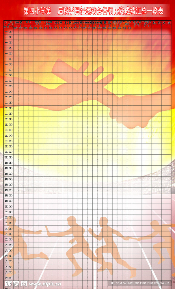 运动会成绩汇总表