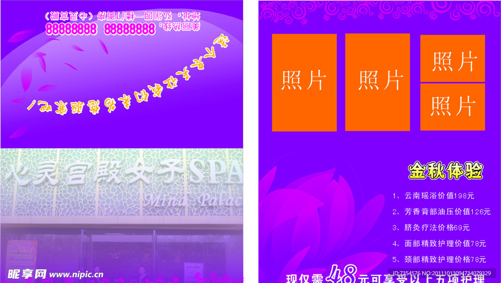 整形美容女子SPA折卡