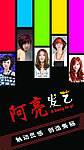 阿亮发艺 美发