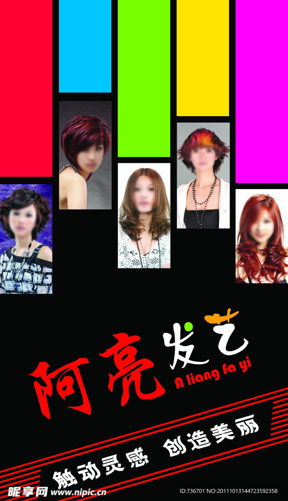 阿亮发艺 美发