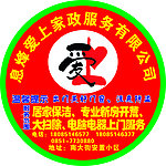家政服务