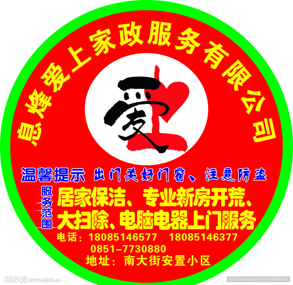 家政服务
