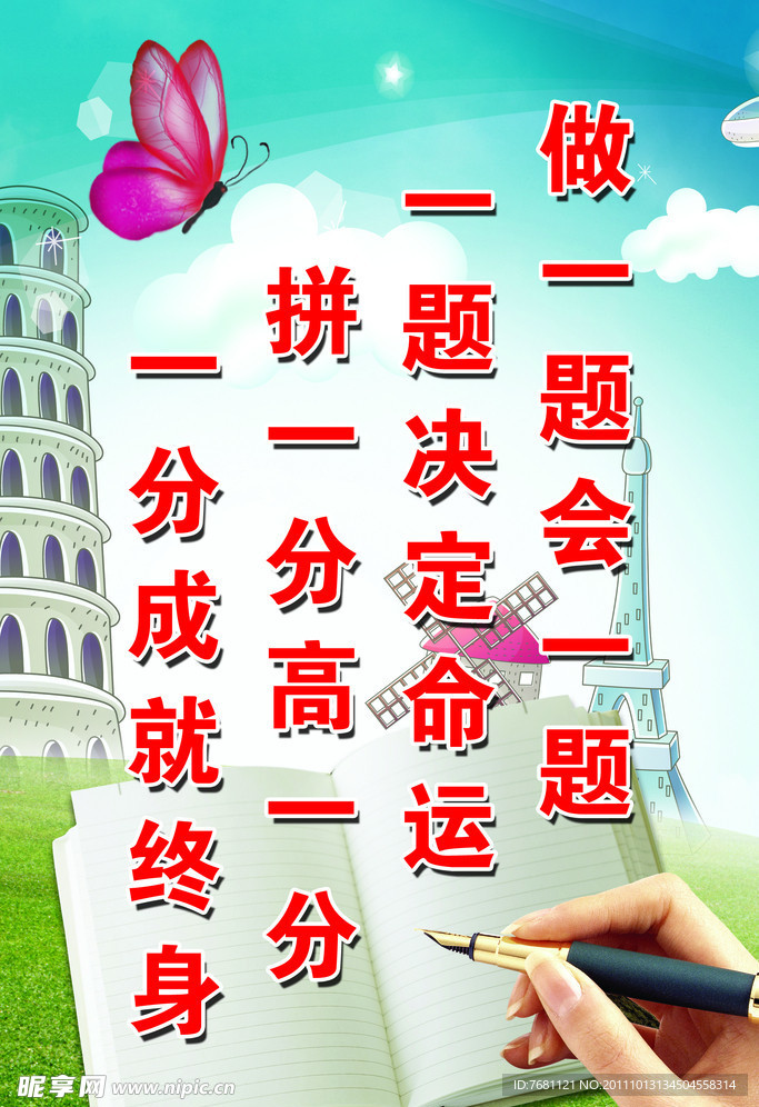 高考励志