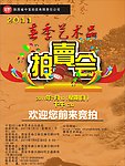 拍卖会海报