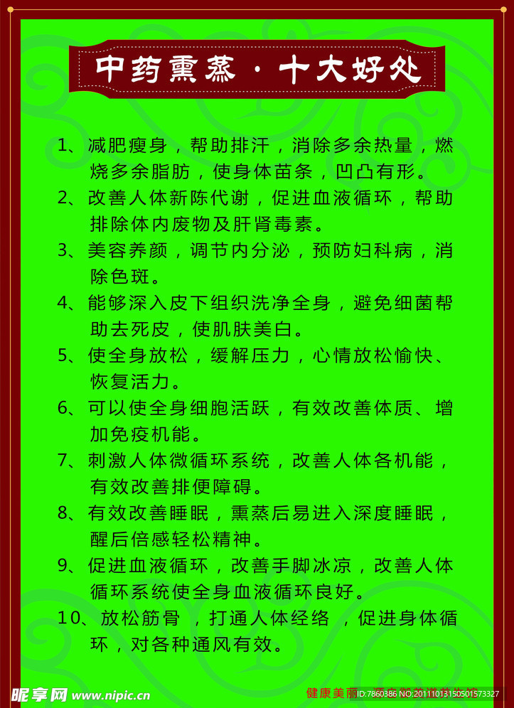 养生海报