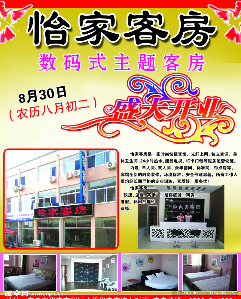 怡家客房DM单