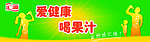 汇源果汁海报
