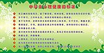 中学生心理健康标准