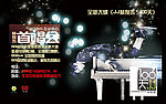 林俊杰首唱会 门票