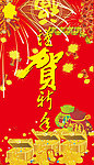 喜庆贴
