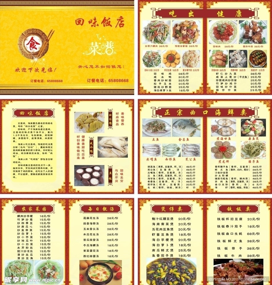 饭店菜谱