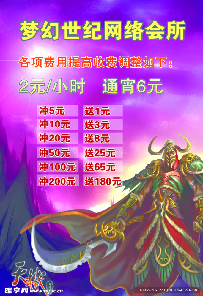 网吧海报