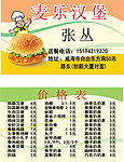 汉堡名片