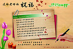教师节寄语