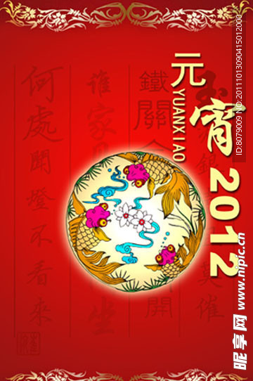 2012年元宵节