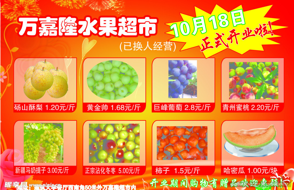 超市海报
