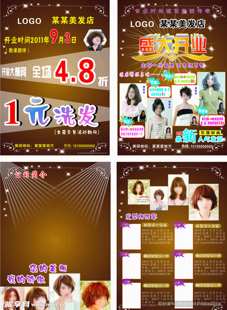 美发宣传单