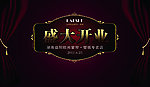 盛大开业