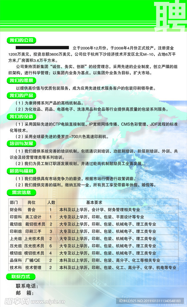 招聘