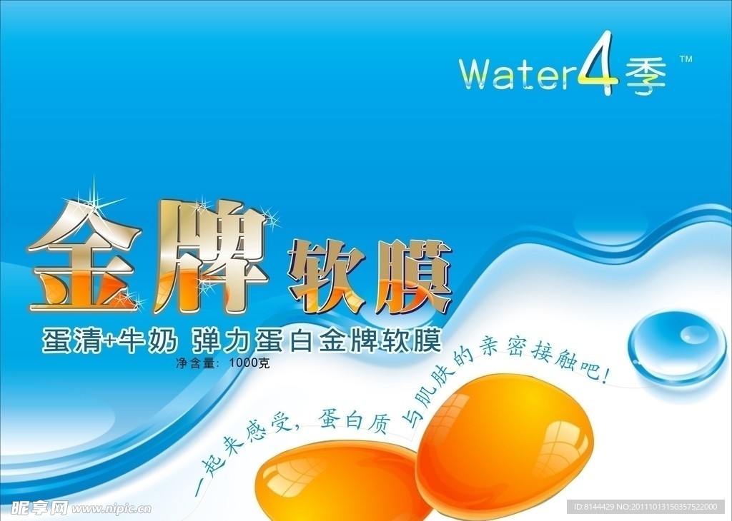 水四季 金牌软膜 灯箱片设计