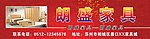 家具喷绘