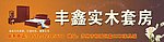 套房喷绘