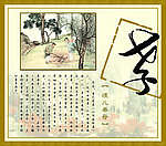 埋儿奉母